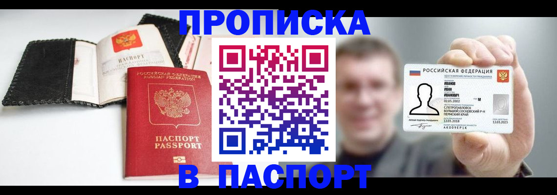 прописка для военкомата в Урайе