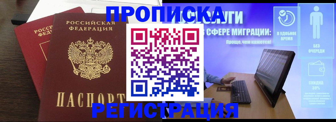 прописка для военкомата в Урайе