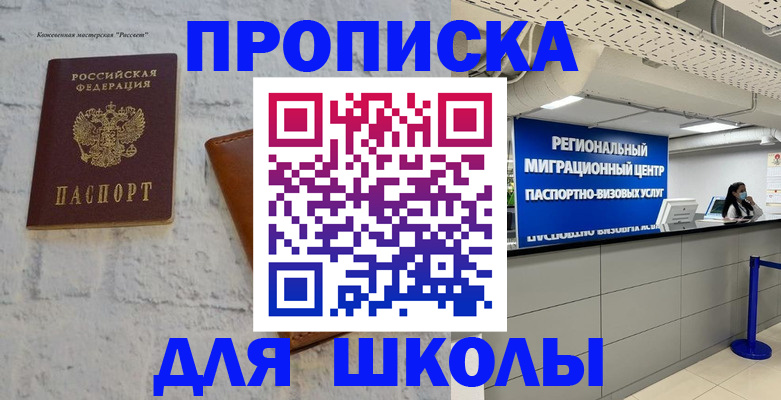 временная регистрация для всех в Урайе